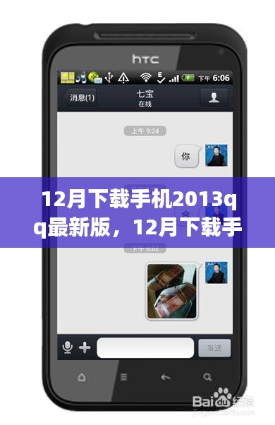 12月下載手機(jī)QQ 2013最新版，是進(jìn)步還是過度更新？