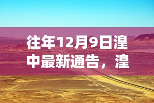湟中探秘之旅，尋找內(nèi)心平靜的奇妙旅程最新通告發(fā)布