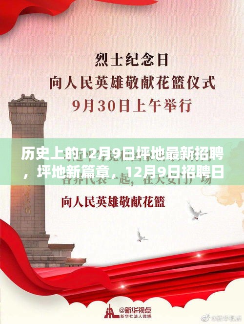 坪地新篇章，12月9日招聘日的人才小幸運(yùn)