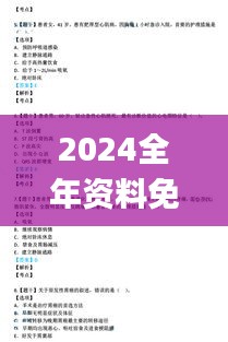 2024全年資料免費大全345期,證據(jù)解答解釋落實_Gold1.587