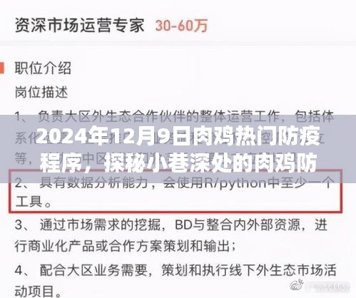 探秘肉雞防疫秘境，揭秘2024年最潮防疫程序，關(guān)注肉雞健康防疫新動態(tài)