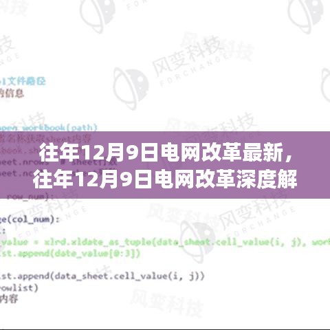 往年電網(wǎng)改革深度解析，特性、體驗、競品對比與用戶洞察的綜合報告