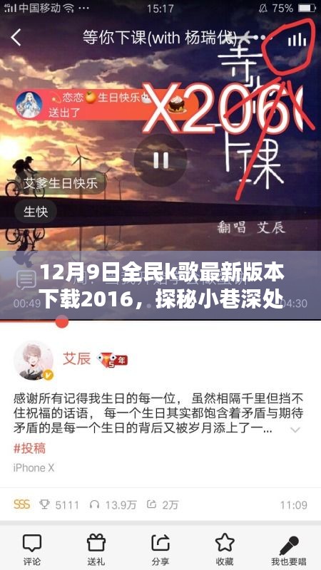 探秘小巷深處的音符樂園，全民K歌與特色小店的奇妙邂逅（最新版下載）