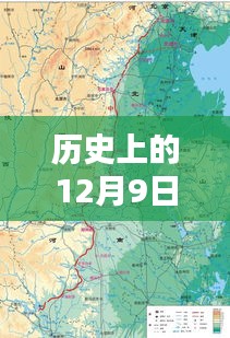 焦作南水北調(diào)新篇章，溫馨日常與愛的定格在12月9日的記憶