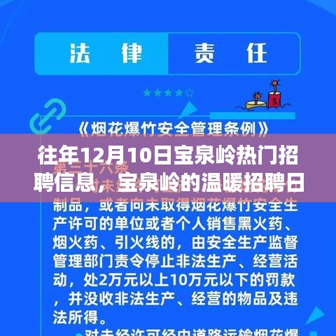往年寶泉嶺熱門招聘信息，招聘日與友情的邂逅盛宴