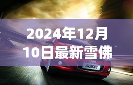 最新雪佛蘭汽車報(bào)價(jià)趨勢(shì)分析，未來(lái)價(jià)值與個(gè)人立場(chǎng)探討