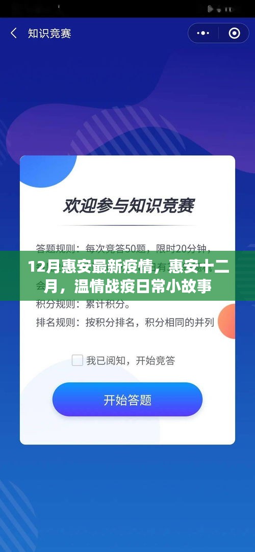 惠安十二月溫情戰(zhàn)疫日常小故事，疫情下的溫情與力量