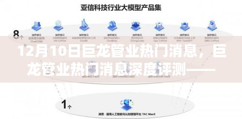 巨龍管業(yè)深度評(píng)測(cè)，產(chǎn)品特性、使用體驗(yàn)與目標(biāo)用戶群體分析
