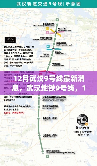 武漢地鐵9號(hào)線(xiàn)最新動(dòng)態(tài)，矚目之城交通新篇章迎來(lái)新進(jìn)展