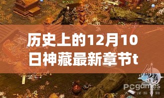 神藏書屋最新章節(jié)揭秘，神秘角落探秘與神奇故事下載