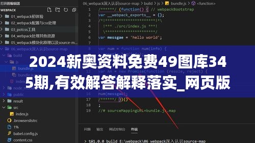 2024新奧資料免費(fèi)49圖庫345期,有效解答解釋落實(shí)_網(wǎng)頁版8.884