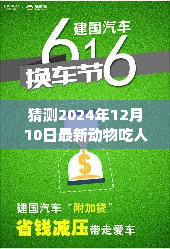 揭秘動物觀察者智能視頻系統(tǒng)，震撼捕捉動物吃人瞬間，科技巨獻(xiàn)揭秘未來觀察新紀(jì)元