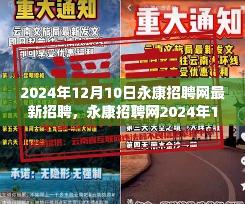 永康招聘網(wǎng)最新招聘盛況，人才涌動(dòng)時(shí)代脈搏