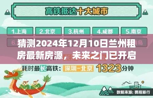 蘭州租房新篇章，未來之門開啟，學(xué)習(xí)變化助力夢想家園（最新房源預(yù)測）