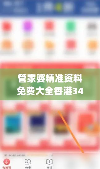 管家婆精準資料免費大全香港345期,實地驗證數(shù)據(jù)應用_Linux10.714