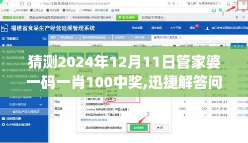 猜測(cè)2024年12月11日管家婆一碼一肖100中獎(jiǎng),迅捷解答問題處理_D版2.451