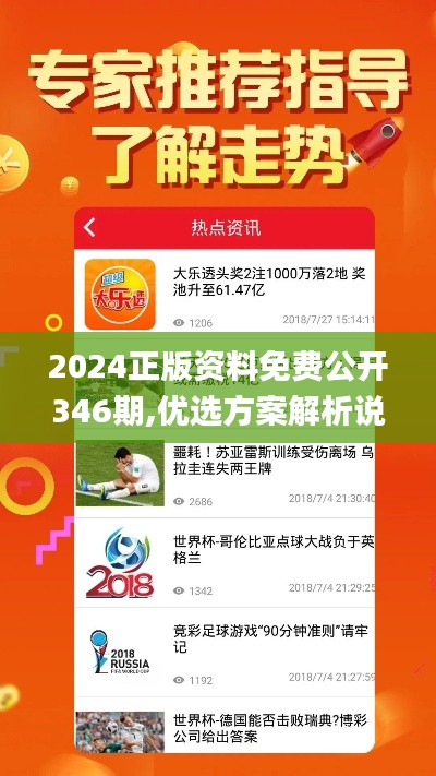 2024正版資料免費(fèi)公開(kāi)346期,優(yōu)選方案解析說(shuō)明_創(chuàng)意版17.994