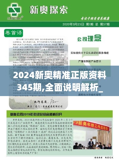 2024新奧精準(zhǔn)正版資料345期,全面說(shuō)明解析_GM版7.390