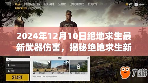 揭秘絕地求生最新武器傷害，探索神秘武器庫(kù)與獨(dú)特小店之旅