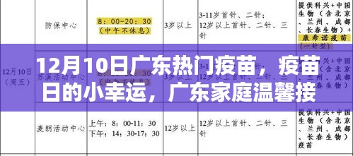 廣東家庭溫馨接種記，疫苗日的小幸運，12月熱門疫苗接種紀實