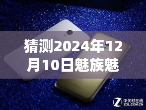 魅族魅藍5最新消息揭秘，科技瑰寶探秘與獨特小店探訪預告