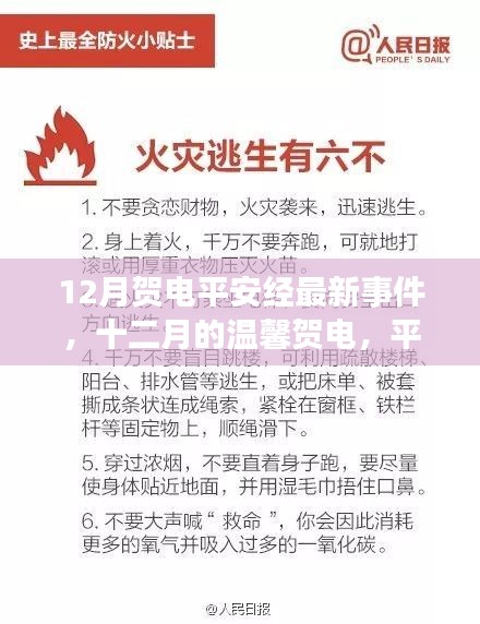 十二月溫馨賀電平安經(jīng)，平安夜的奇遇與友情的溫暖