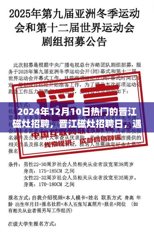 晉江磁灶招聘日，遇見溫暖故事，職場陪伴啟程