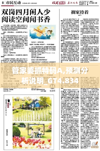 管家婆抓特碼A,預(yù)測(cè)分析說(shuō)明_GT4.834