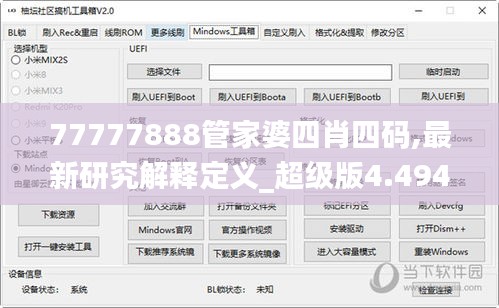 77777888管家婆四肖四碼,最新研究解釋定義_超級(jí)版4.494