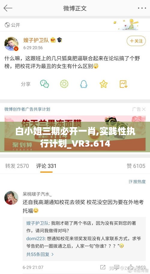 白小姐三期必開一肖,實(shí)踐性執(zhí)行計(jì)劃_VR3.614