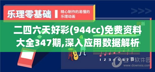 二四六天好彩(944cc)免費(fèi)資料大全347期,深入應(yīng)用數(shù)據(jù)解析_戰(zhàn)斗版4.270