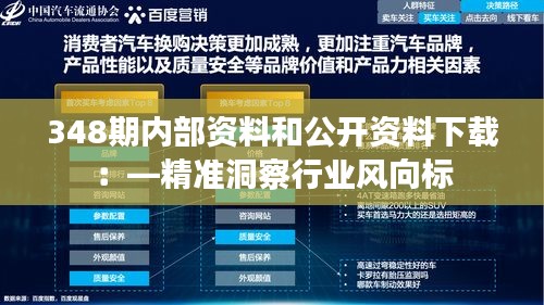 348期內(nèi)部資料和公開資料下載：—精準洞察行業(yè)風向標