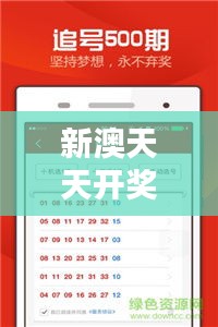 新澳天天開獎(jiǎng)免費(fèi)資料大全最新348期：免費(fèi)資料帶來的無限可能