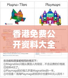 香港免費公開資料大全：資源開放，啟發(fā)創(chuàng)新思維