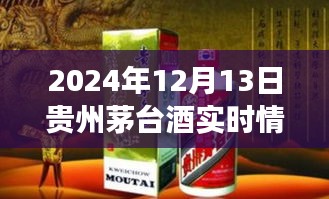 貴州茅臺(tái)酒智能追蹤系統(tǒng)，實(shí)時(shí)掌握未來(lái)酒香之旅