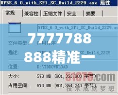 7777788888精準一肖348期：專家視角下的號碼走勢