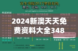 2024新澳天天免費(fèi)資料大全348期：專業(yè)的學(xué)術(shù)資料整合平臺(tái)
