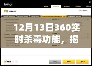 揭秘全新升級，360實(shí)時(shí)殺毒功能，科技守護(hù)生活安全