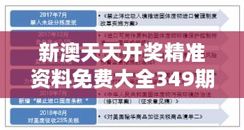 新澳天天開獎精準資料免費大全349期：探尋免費資料的隱藏價值