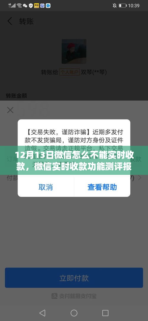 微信實(shí)時(shí)收款功能測評報(bào)告，解析特定日期無法實(shí)時(shí)收款的原因及體驗(yàn)分享