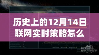 跨越時空的啟示錄，歷史上的聯(lián)網(wǎng)實時策略設(shè)置與啟示，開啟學習之旅