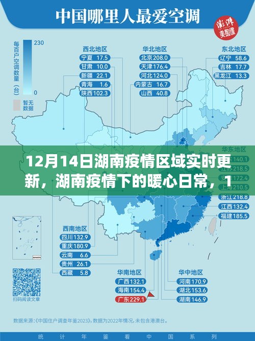 湖南疫情區(qū)域?qū)崟r(shí)更新，暖心日常與陽(yáng)光溫情的見(jiàn)證