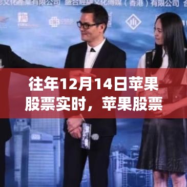 蘋果股票背后的暖心日常，友誼與陪伴的感人故事
