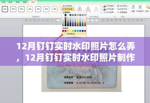 12月釘釘實時水印照片制作指南與探討