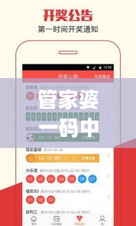 管家婆一碼中一肖2024第350期,數(shù)據(jù)解答落實(shí)_安卓版2.983