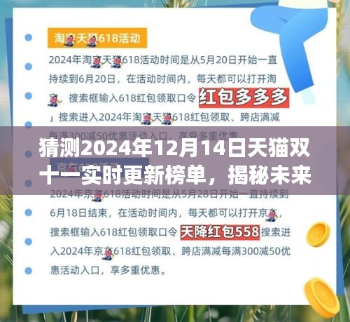 揭秘未來科技盛宴，天貓雙十一實時更新榜單，預(yù)見未來生活新紀元體驗科技魔力！