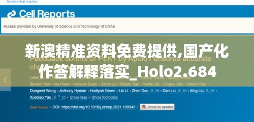 新澳精準(zhǔn)資料免費提供,國產(chǎn)化作答解釋落實_Holo2.684
