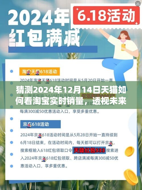 2024年天貓?zhí)詫殞崟r銷量展望，透視未來，洞悉市場趨勢