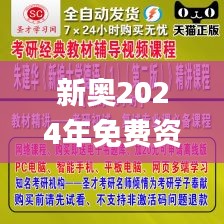 新奧2024年免費(fèi)資料大全,廣泛的解釋落實(shí)方法分析_至尊版9.782