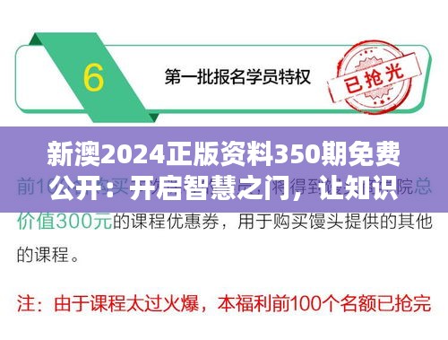 新澳2024正版資料350期免費公開：開啟智慧之門，讓知識流轉(zhuǎn)無界限